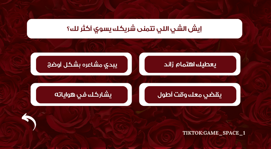 لعبــة تفـــاهم قلبيــن