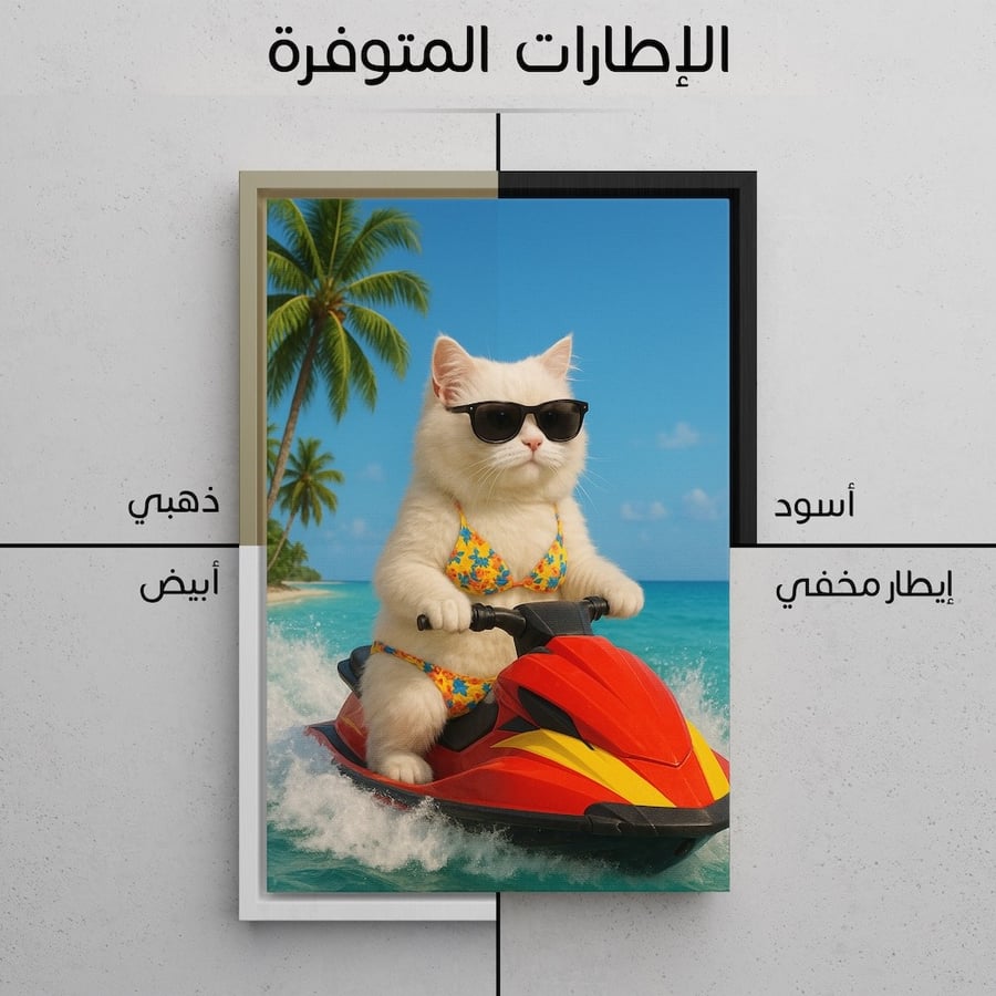 ديكور جداري مخصص بصورة حيوان أليف بإطار أنيق بأسلوب جت سكي
