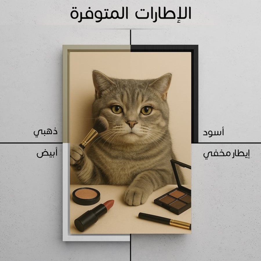 تصميم بورتريه مخصص لحيوان أليف على كانفس فاخر بطابع متمكيجة