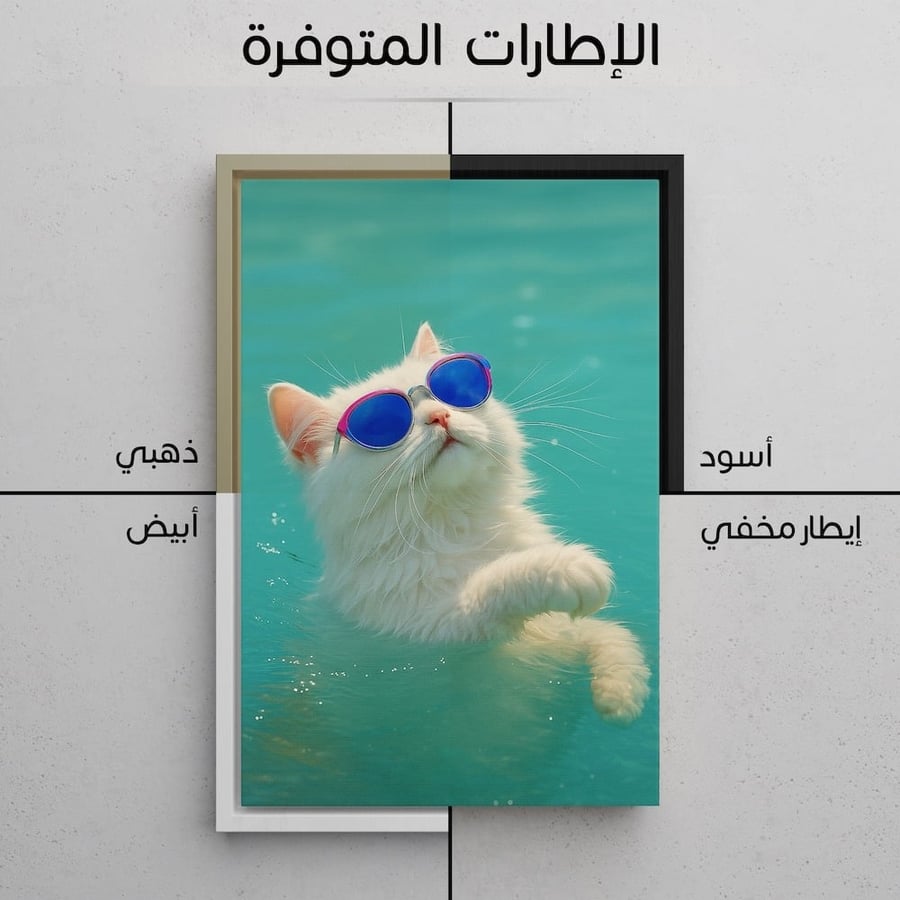 لوحة كانفس مخصصة لقط أو كلب كهدية لمحبي الحيوانات مستوحى من غرقانة