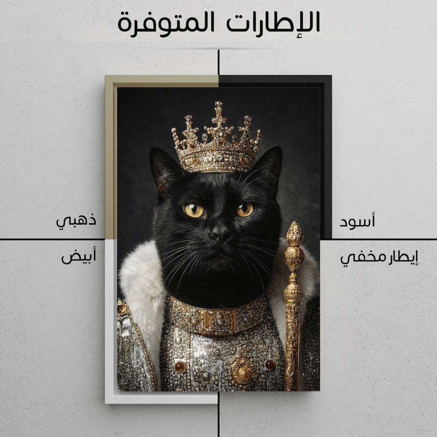 لوحة مخصصة للحيوانات الأليفة مناسبة للمنزل والهدايا بأسلوب إرث الملوك