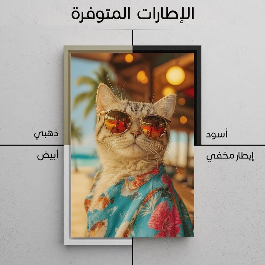 تصميم بورتريه مخصص لحيوان أليف على كانفس فاخر بلمسة كشخة الصيف