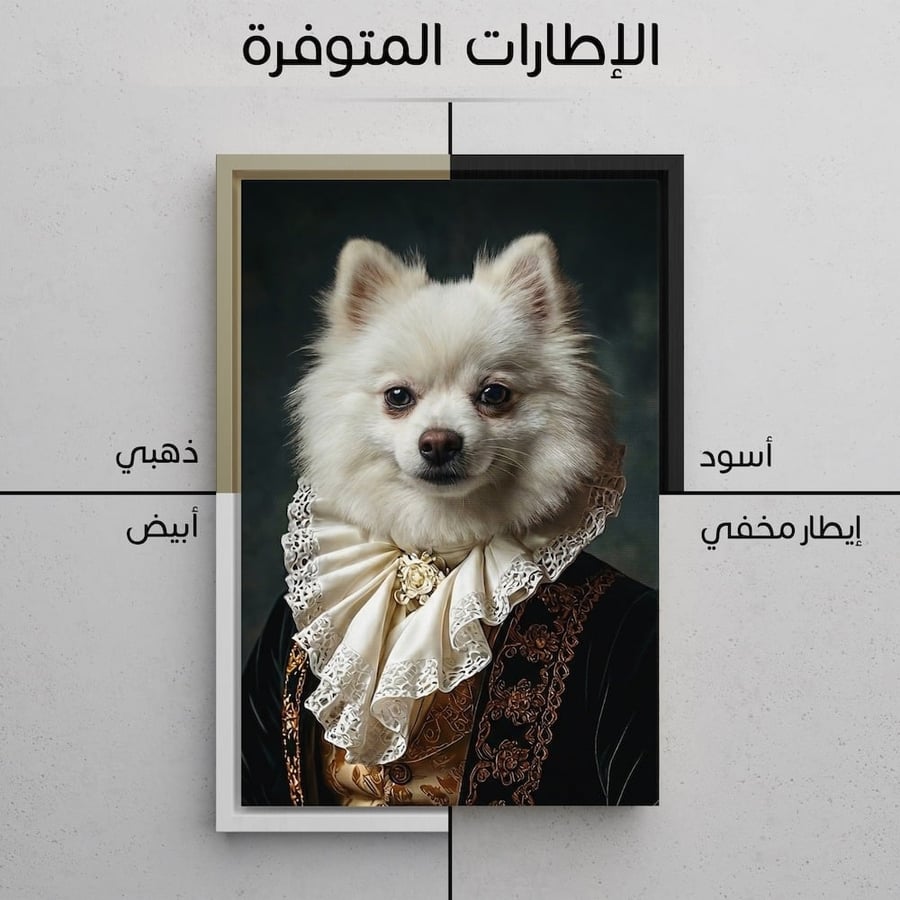 بورتريه حيوان أليف مطبوع على كانفس عالي الجودة بأسلوب الدوق