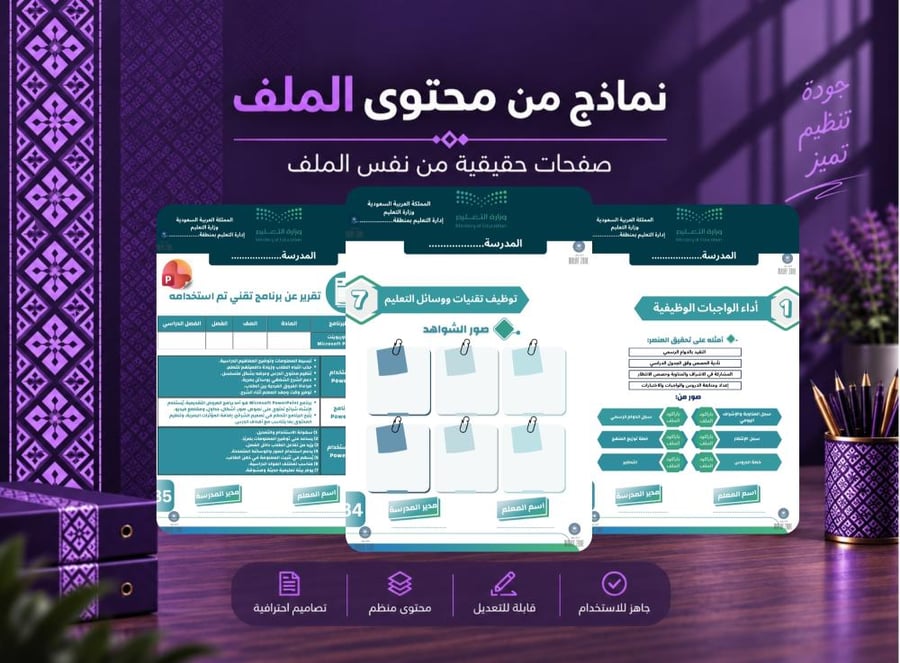 ملف شواهد الأداء الوظيفي والتطوير المهني للمعلمين تصميم 3