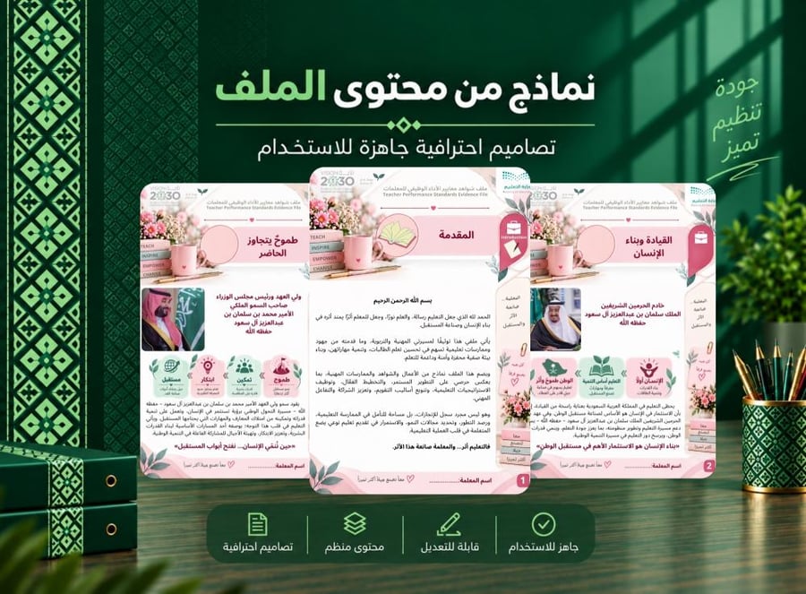 ملف شواهد الأداء الوظيفي - جاهز للتعديل والطباعة - للمعلمين والمعلمات