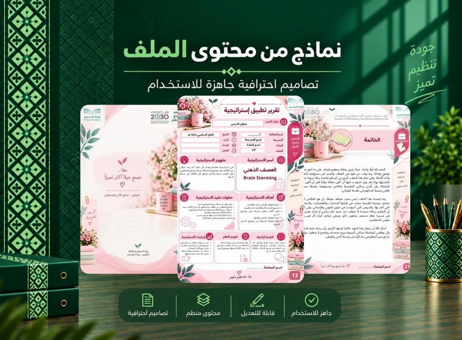 شواهد الأداء الوظيفي للمعلمات والمعلمين - معايير تقييم الأداء الوظيفي