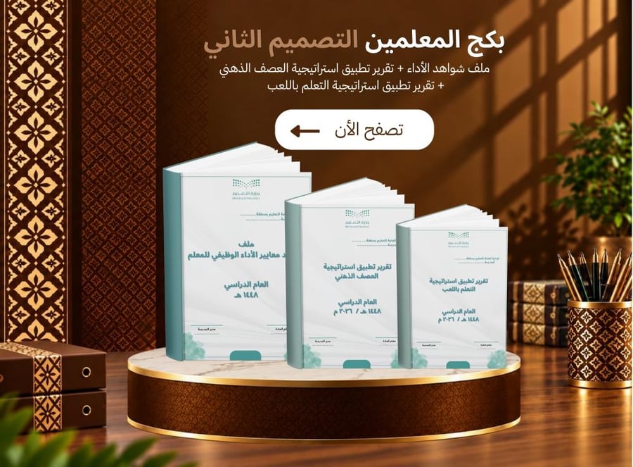 باقة ملف شواهد الأداء الوظيفي للمعلمين - معايير التقيم - استراتيجيات
