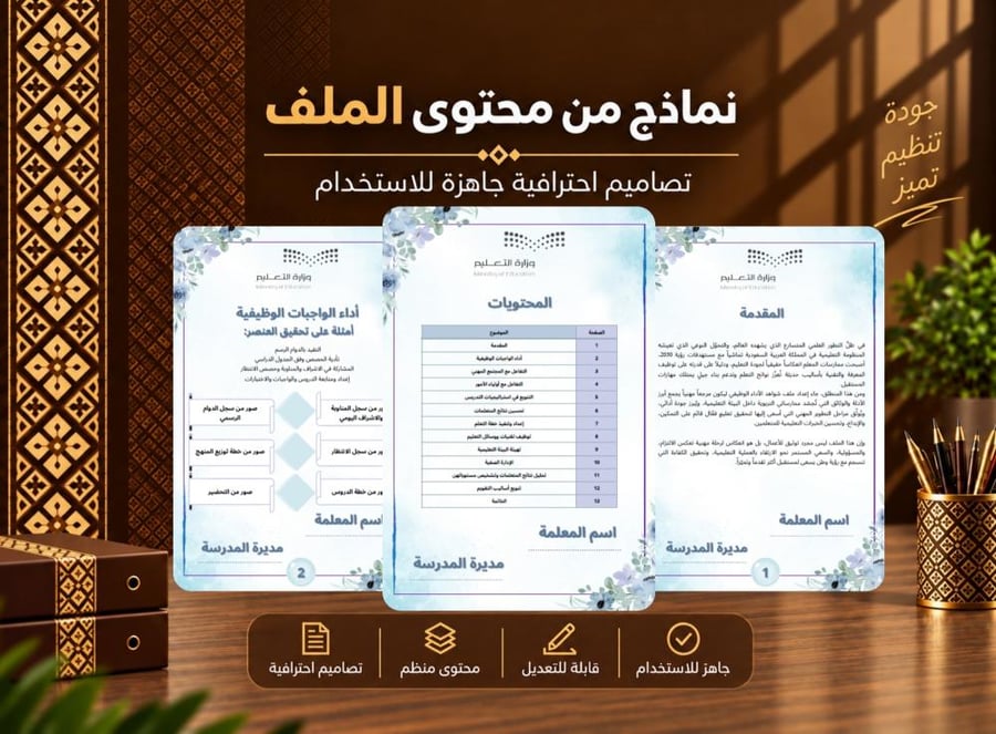 ملف شواهد الأداء الوظيفي للمعلمات - شواهد الأداء الوظيفي -