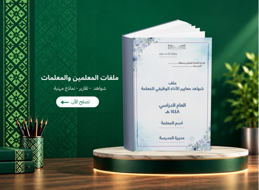 ملف شواهد الأداء الوظيفي للمعلمات - تقييم الأداء الوظيفي جاهز للطباعة