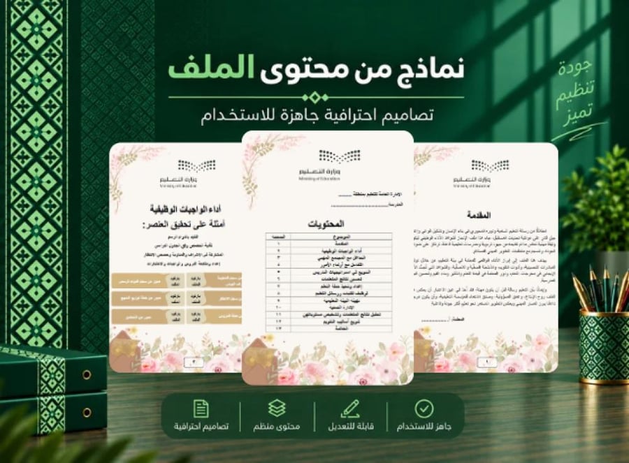 نماذج من ملف شواهد الأداء الوظيفي للمعلمات - شواهد الأداء الوظيفي