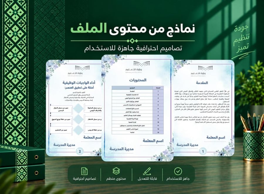 ملف شواهد الأداء الوظيفي للمعلمات تصميم 3