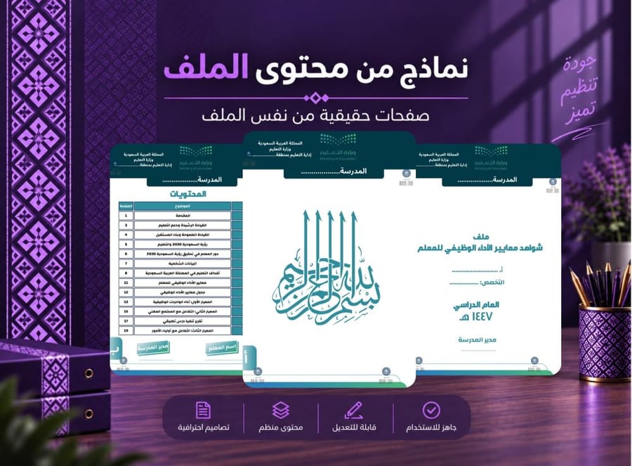 ملف شواهد الأداء الوظيفي والتطوير المهني للمعلمين تصميم 3