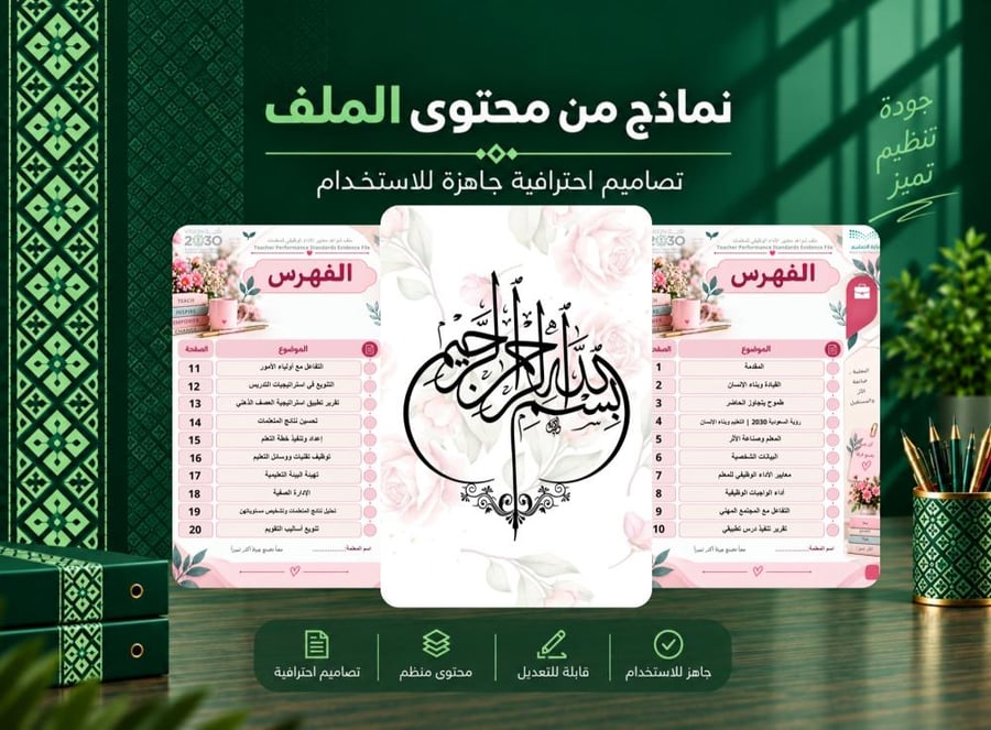 ملف انجاز المعلمات - نموذج درس تطبيقي - شواهد الأداء الوظيفي