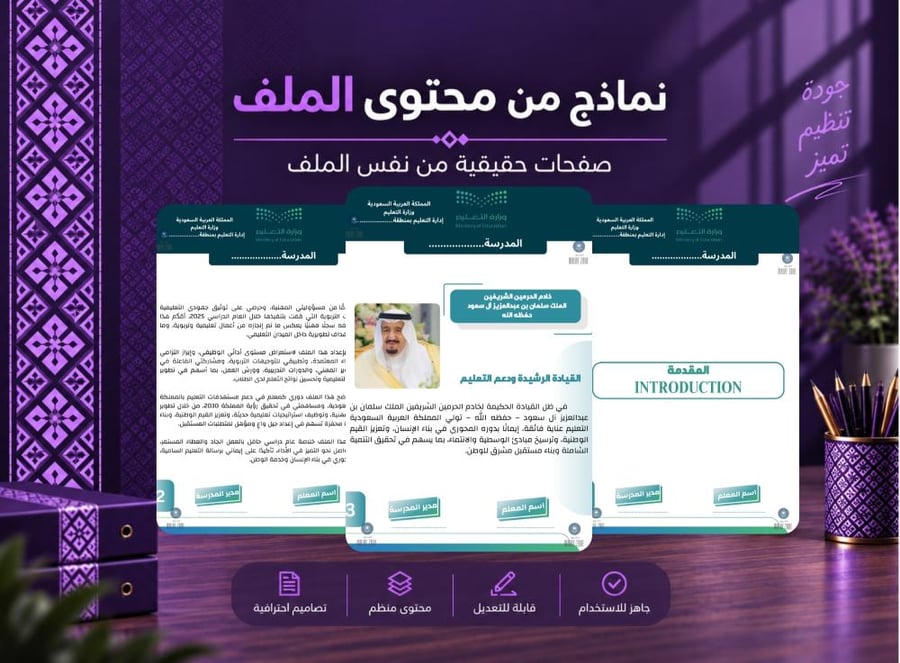 ملف شواهد الأداء الوظيفي والتطوير المهني للمعلمين تصميم 3
