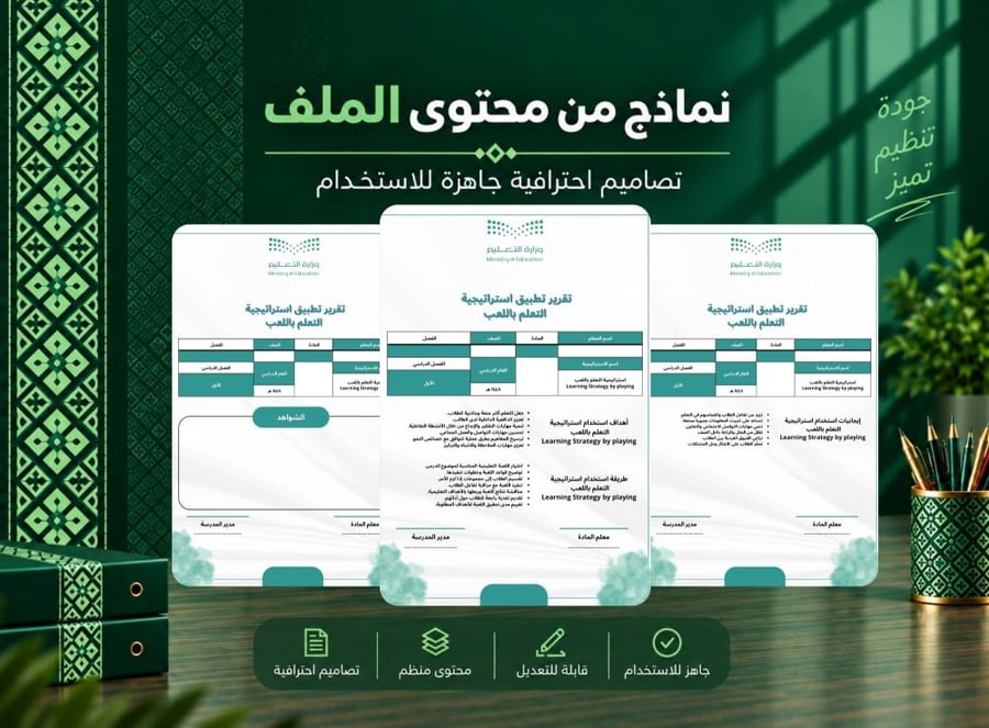 ملف إنجاز المعلم - تقرير تطبيق استراتيجية جاهز للتحميل