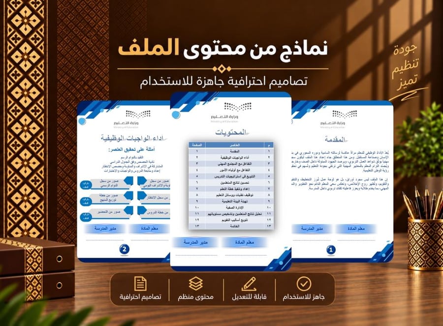 ملف شواهد الأداء الوظيفي للمعلمين - ملف انجاز المعلم - شواهد الأداء