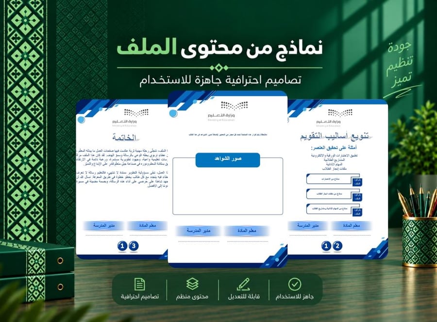 ملف شواهد الأداء الوظيفي للمعلمين تصميم  3