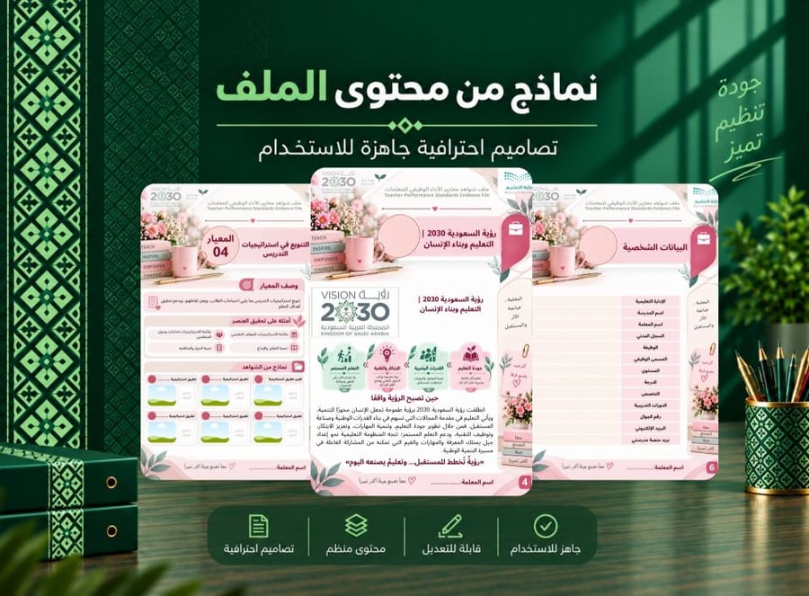 ملف شواهد الأداء الوظيفي للمعلمات - التنويع في استراتيجيات التدريس