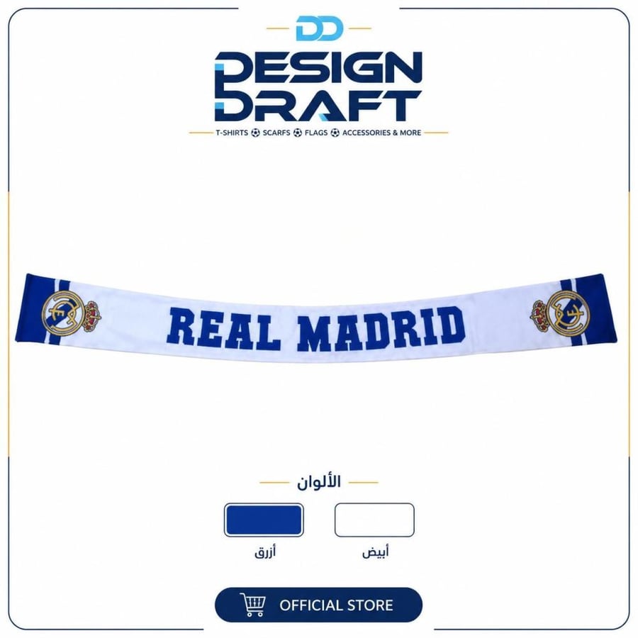 شال ريال مدريد