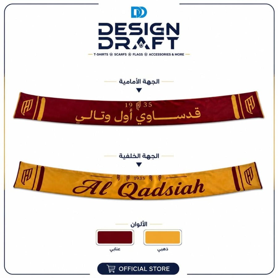 شال القادسية