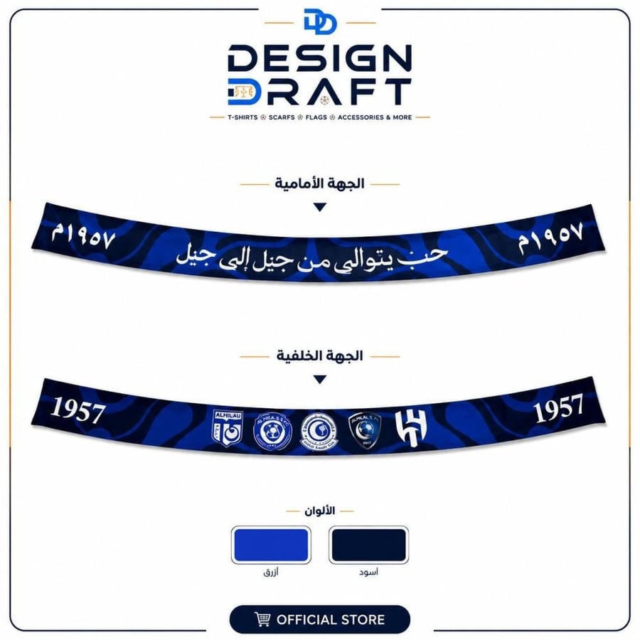 شال شعارات الهلال