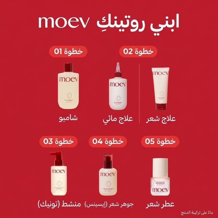 شامبو موف انوركاتين لتقوية الشعر