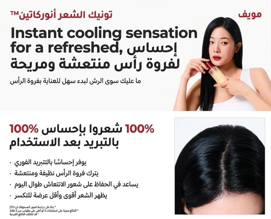 تونر تقوية الشعر من موف انوركاتين