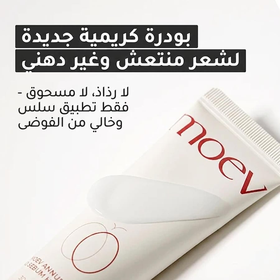 كريم التحكم بالدهون للشعر من موف انوركاتين