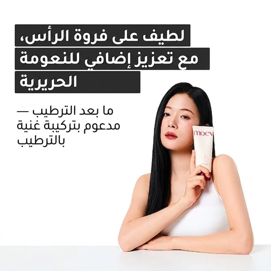 بلسم معالج للشعر من موف انوركاتين