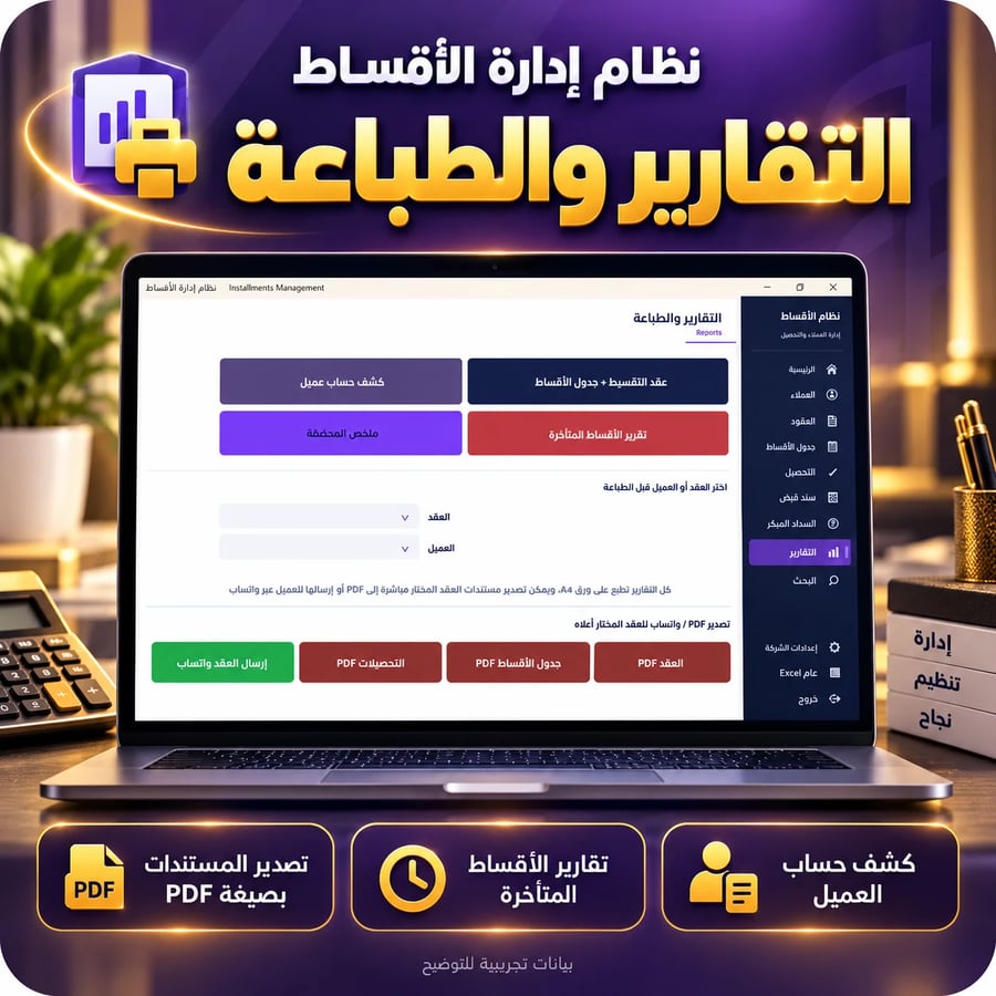 قالب ادارة الاقساط