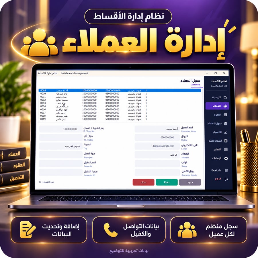 قالب ادارة الاقساط