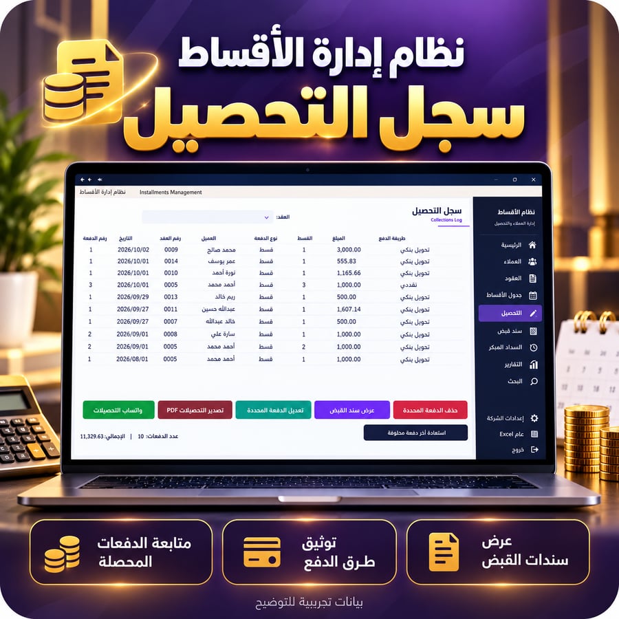 قالب ادارة الاقساط