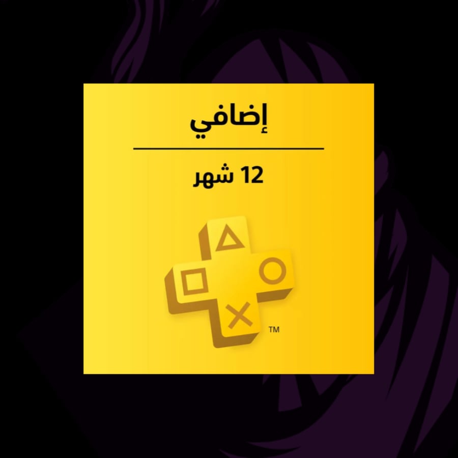 بلس اضافي 12 شهر