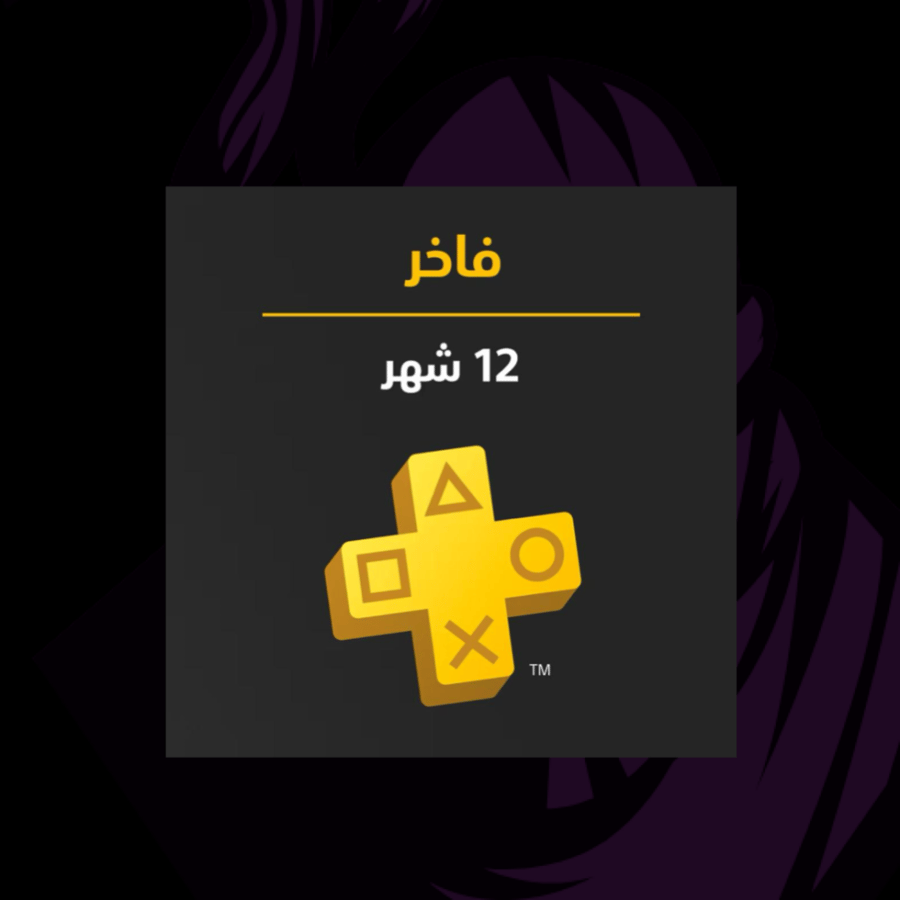 بلس فاخر 12 شهر