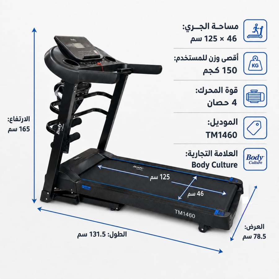 جهاز سير كهربائي بقوة 4 حصان يتحمل 150 كجم TM1460