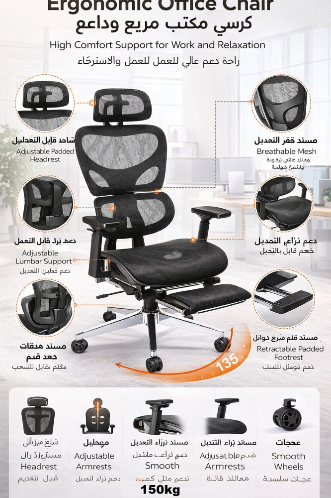 كرسي مكتب شبكي مريح مع مسند قدم ومسند رأس قابل للتعديل | Office Chair 611916BK