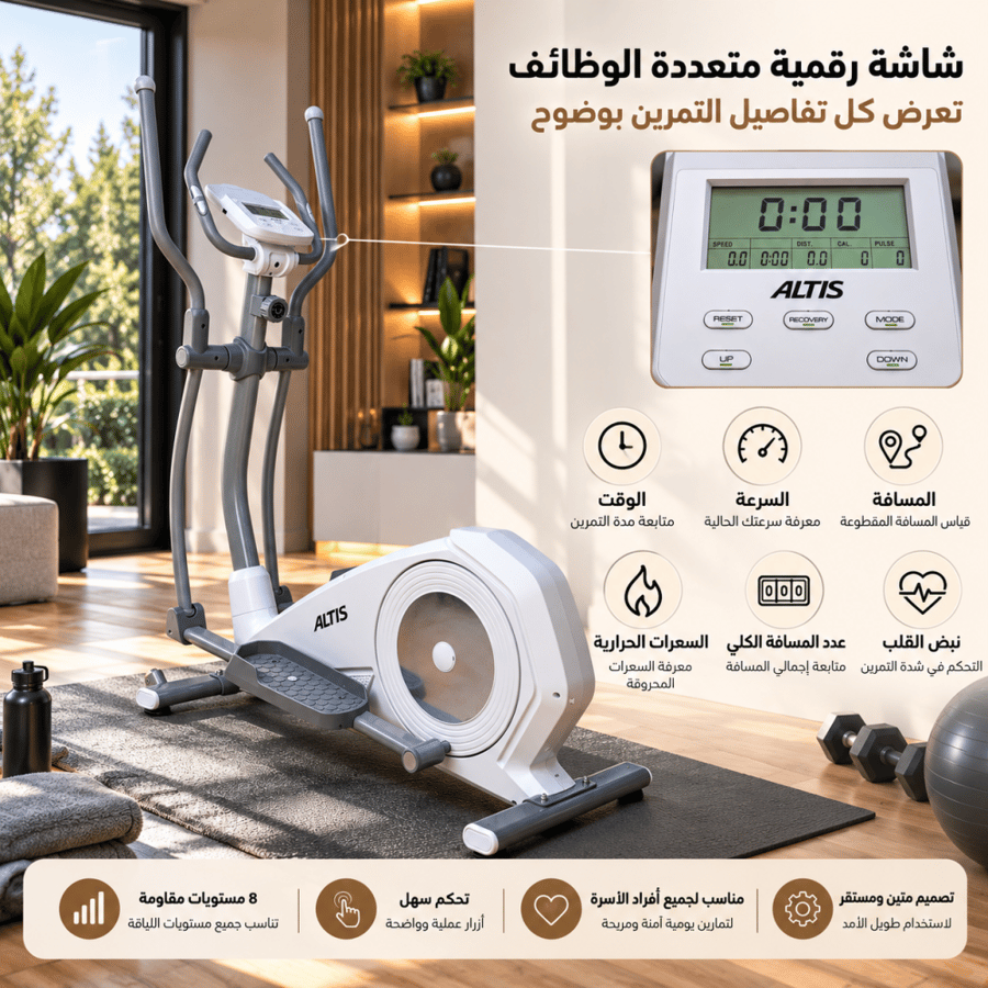 جهاز أوبتيكال مغناطيسي ALTIS احترافي 8 مستويات مقاومة يتحمل 150 كجم | ALT2606