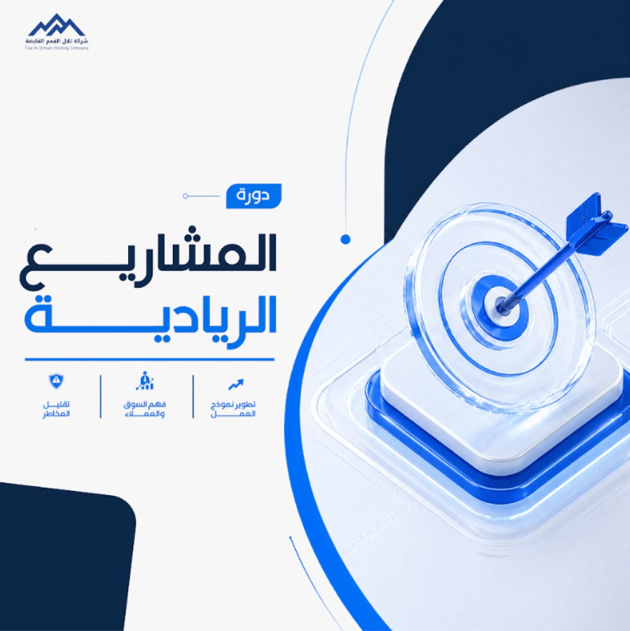 المشاريع الريادية