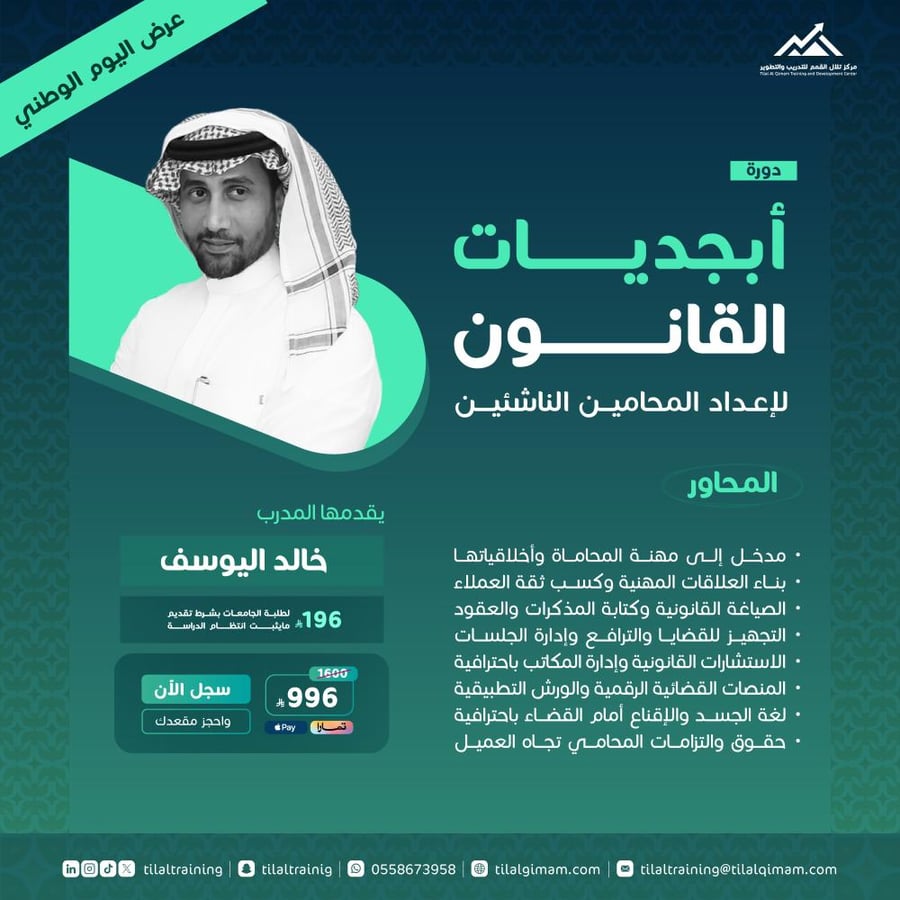 برنامج "أبجديات القانون"  لإعداد المحامين الناشئين
