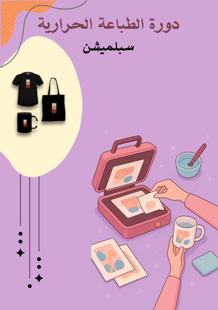 فن الطباعه الحراريه