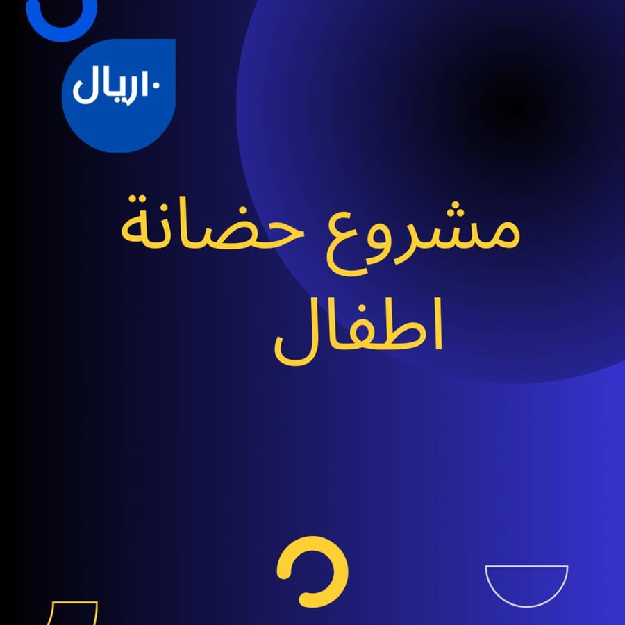 مشروع حضانة اطفال