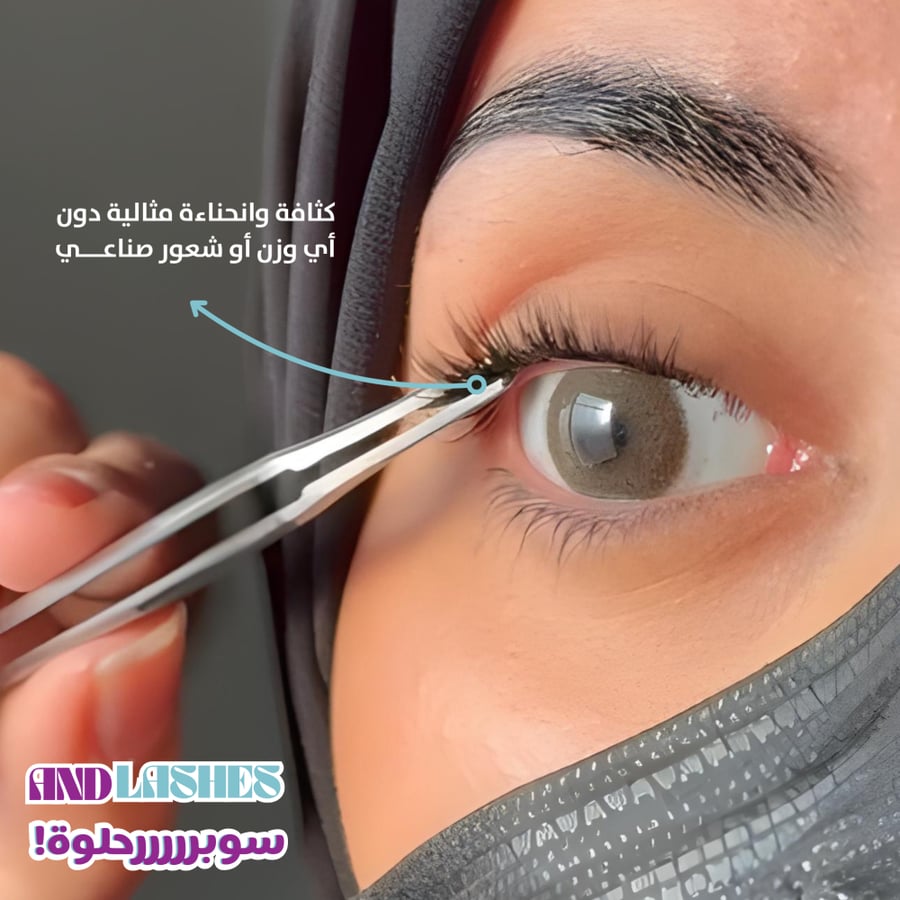 اند لاشز رموش نباتيه طبيعيه تركيب اسبوعية  - شهرية