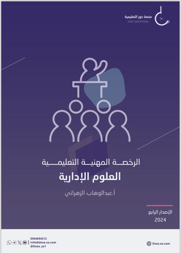 العلوم الإدارية أ. عبدالوهاب الزهراني