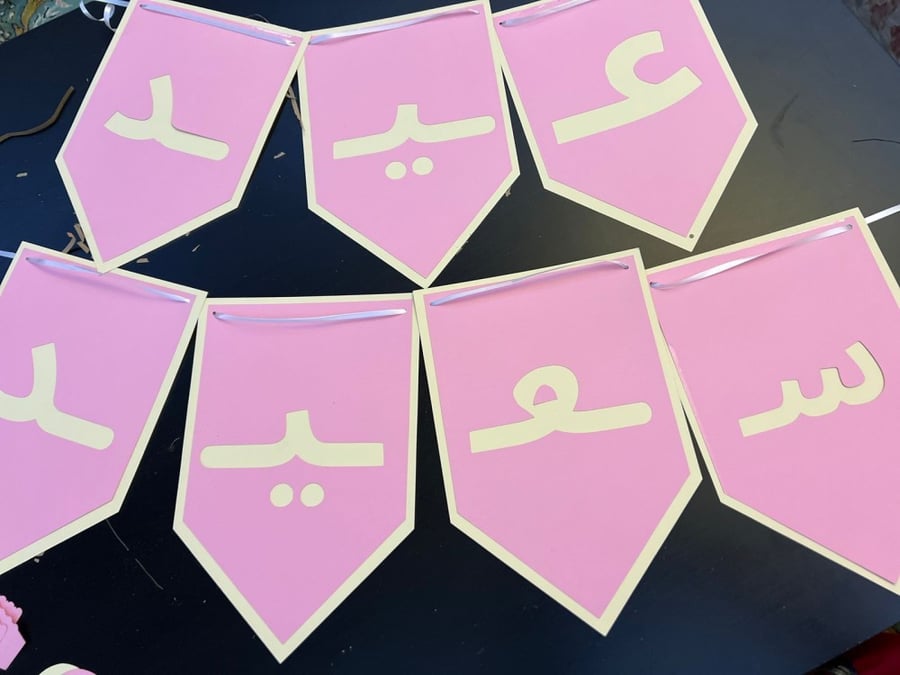 صندوق نشاط العيد