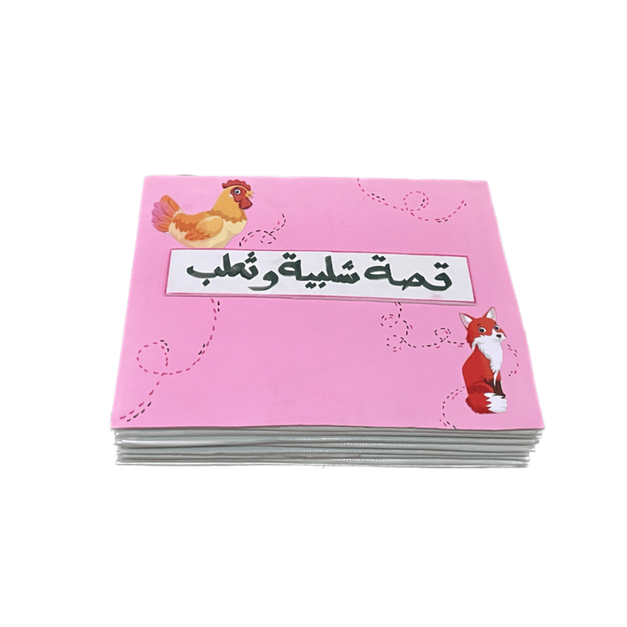 The story of Shalabi and the fox