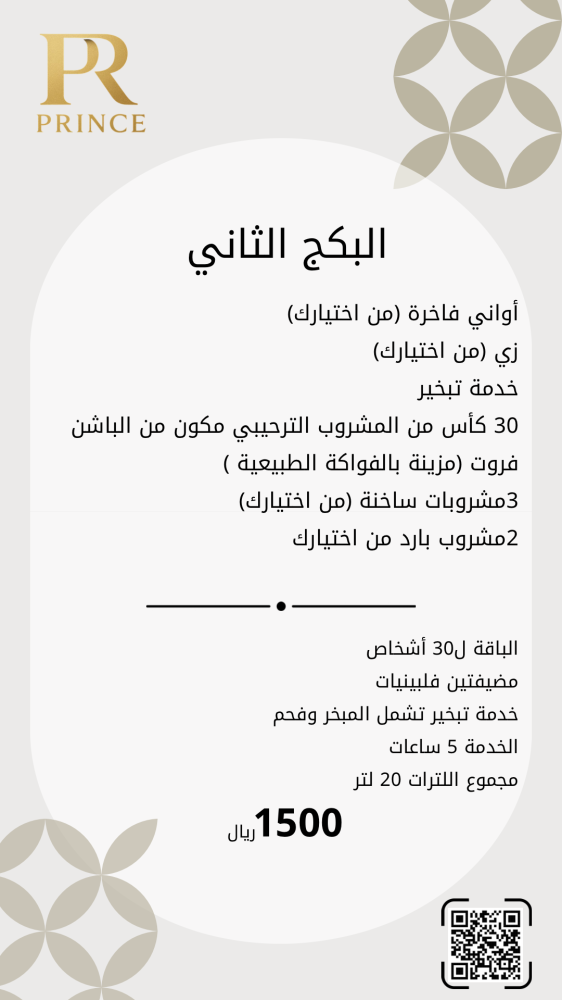 البكج الثاني مشروبات
