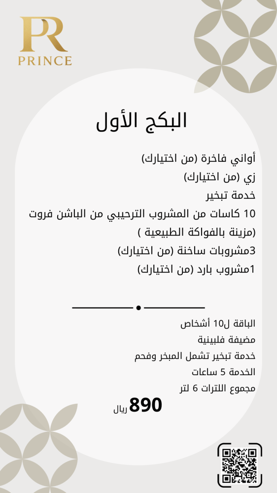 البكج الأول مشروبات