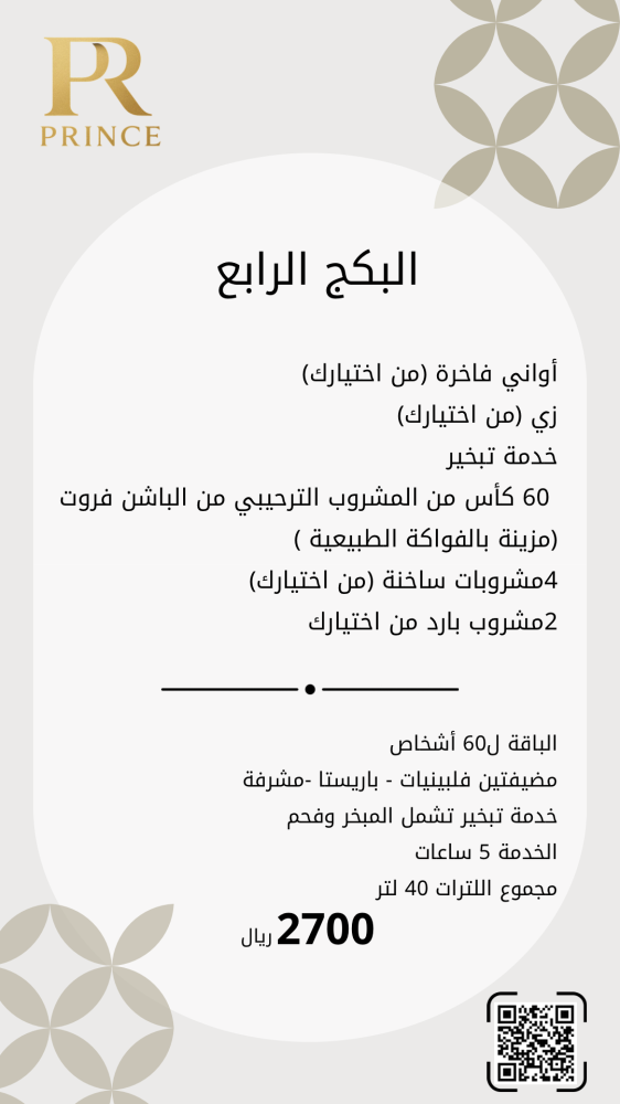 البكج الرابع مشروبات
