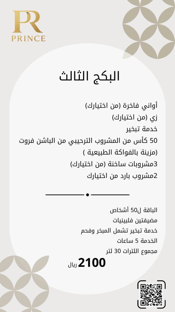 البكج الثالث مشروبات