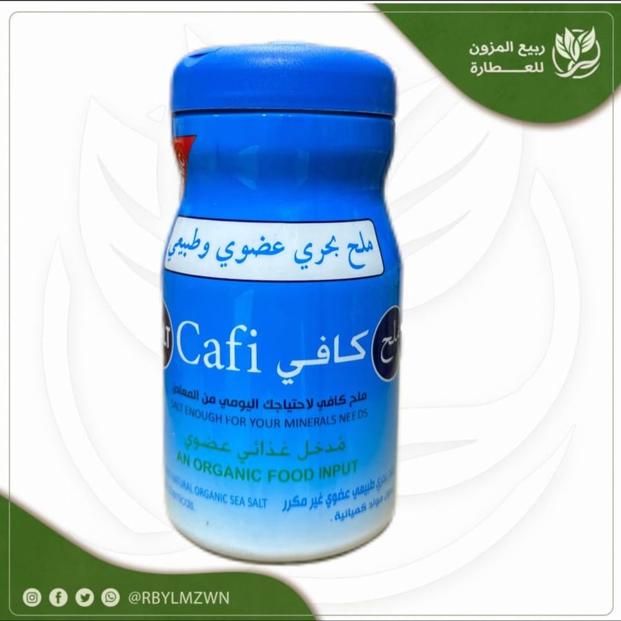 ملح بحري عضوي (( أب الخيل ))